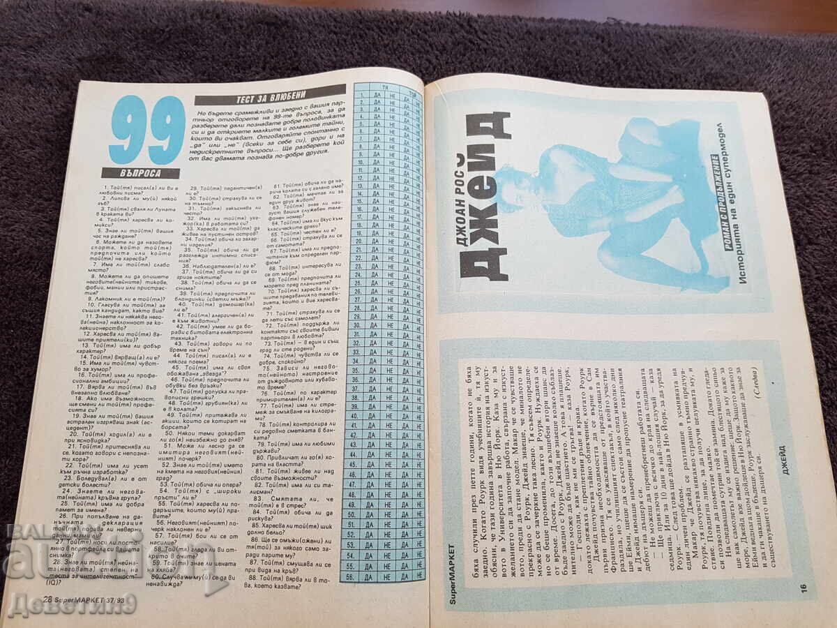 Super Market Magazine - No. 37, 1993 - 5