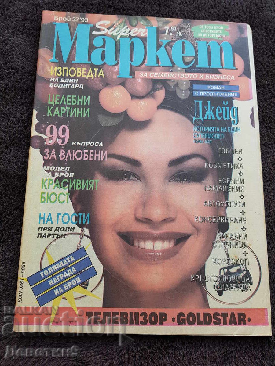 Super Market Magazine - No. 37, 1993