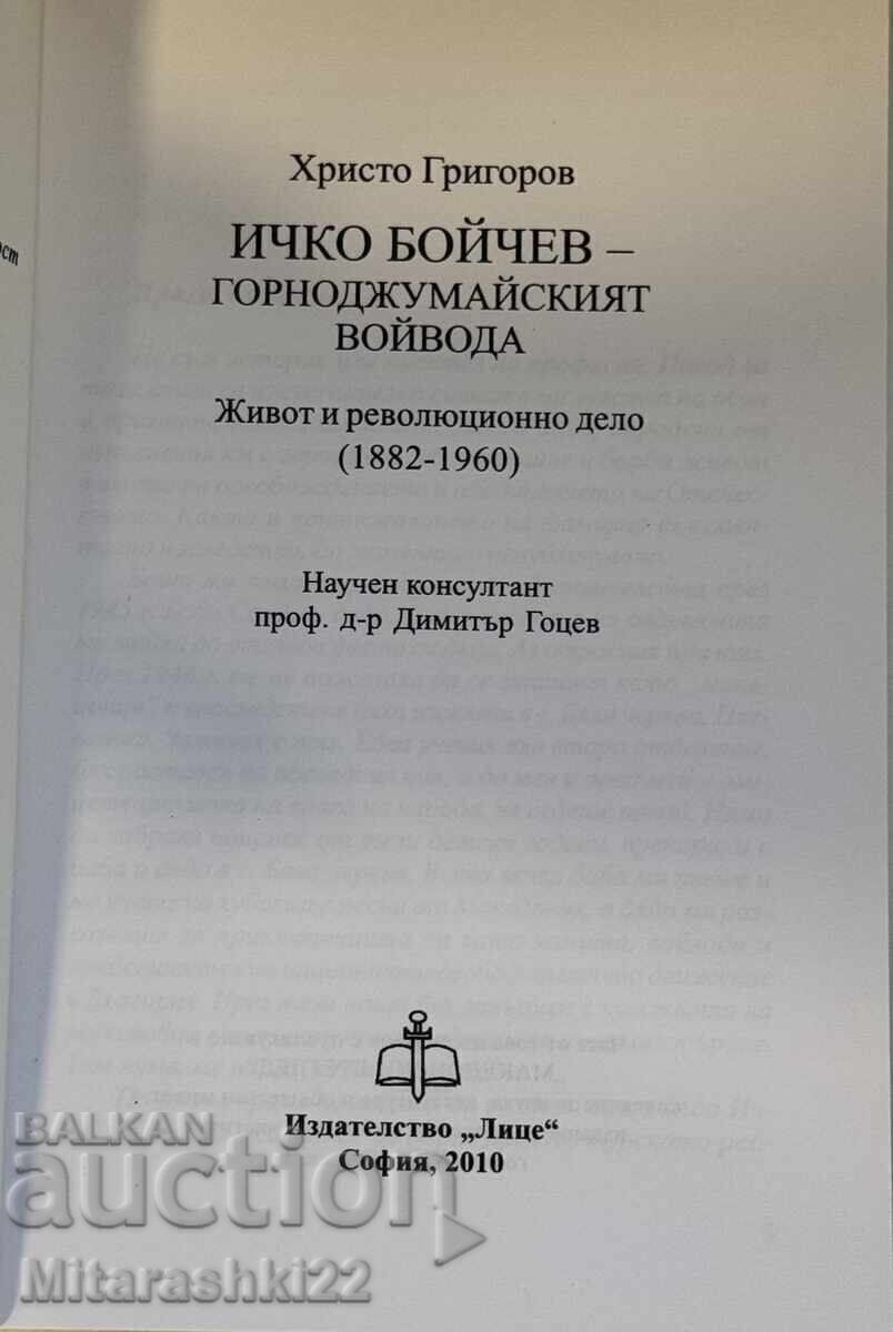 ICHKO BOYCHEV - THE GORNADZHUMAI VOIVODE 2010 with price 1.62 BGN | € 0.83