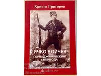 ICHKO BOYCHEV - THE GORNADZHUMAI VOIVODE 2010