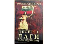 BOOK, THE TEN LIES OF MACEDONIANISM - BOZHIDAR DIMITROV