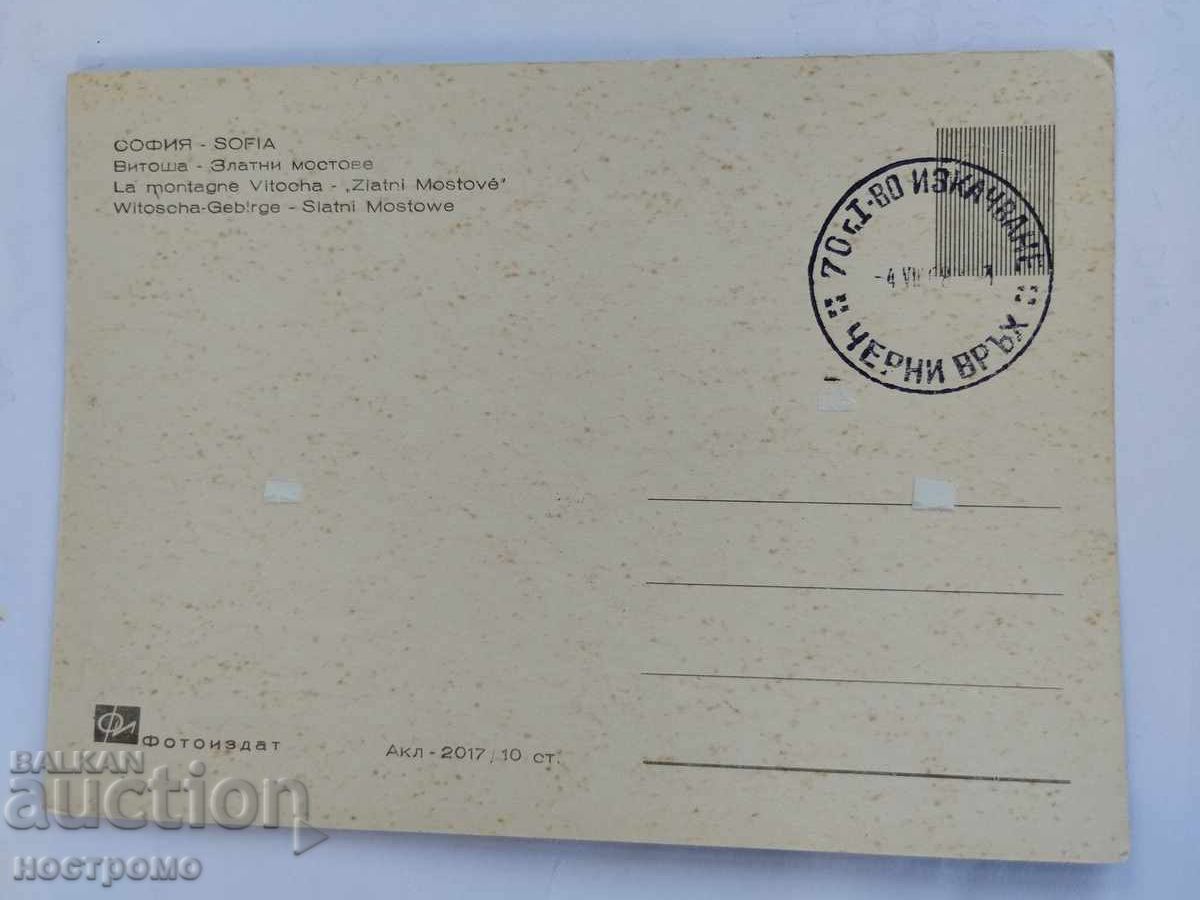 КМ  България  -  A 5881 с цена 1.00 лв. | € 0.51