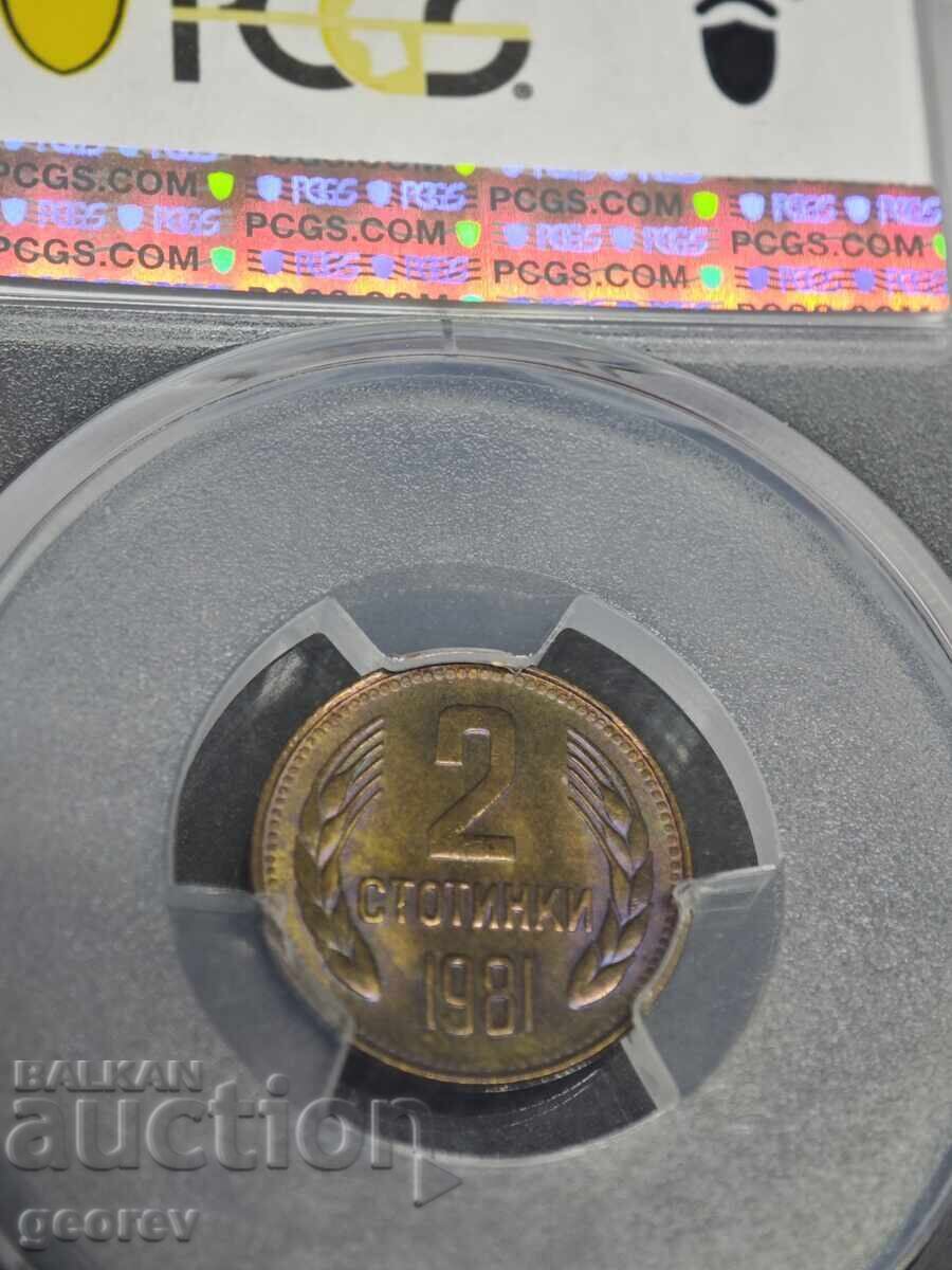 2 Стотинки 1981 г. МС63 с цена € 71.58 | 140.00 лв.