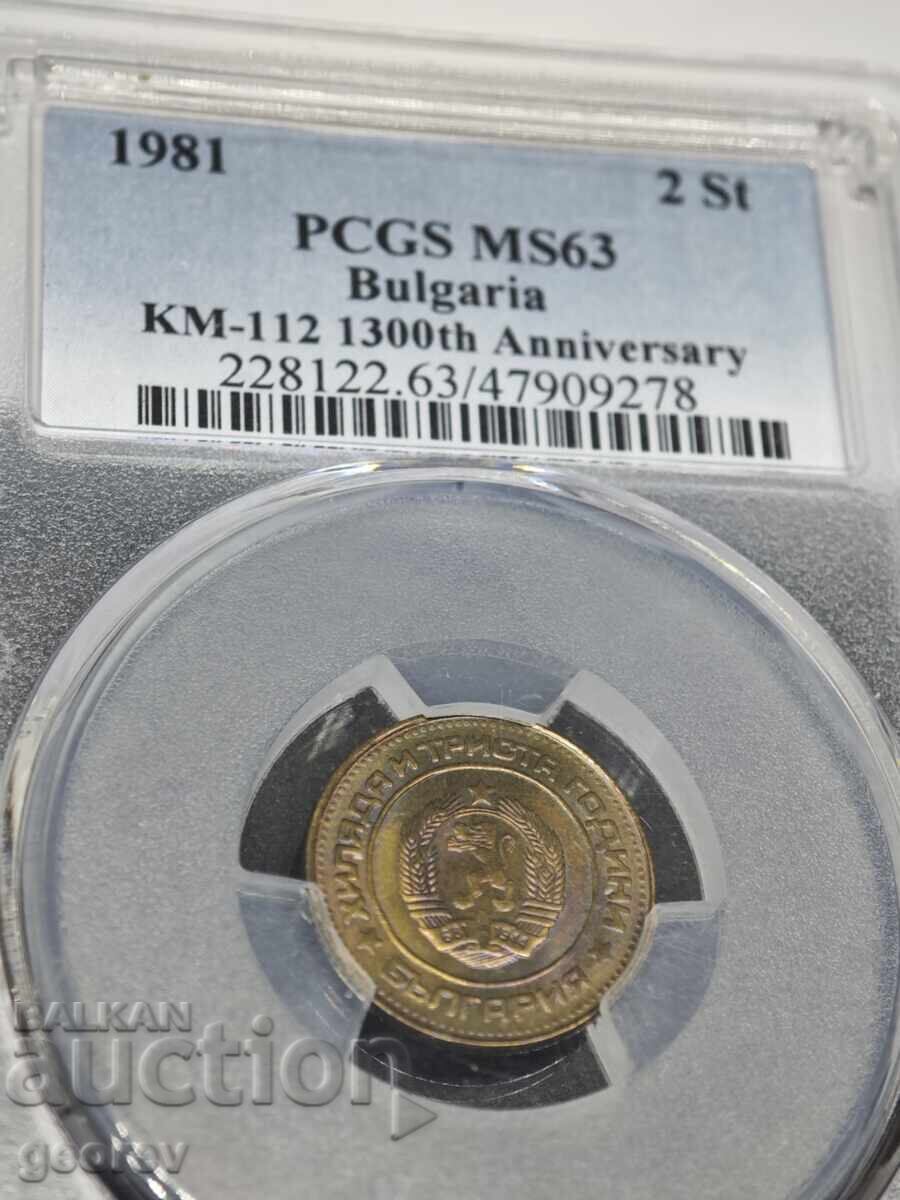 2 Стотинки 1981 г. МС63