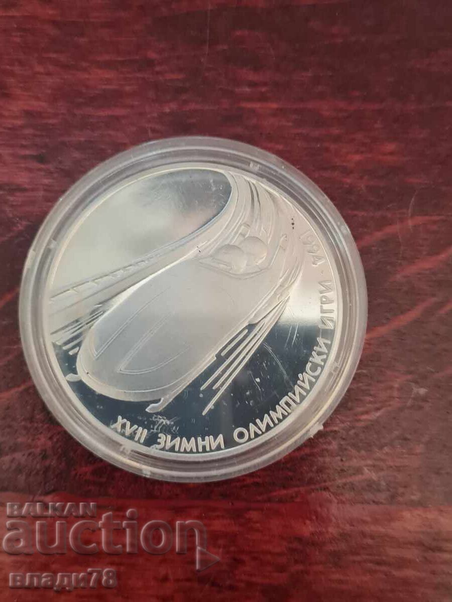 Ασημένιο νόμισμα 100 leva 1993