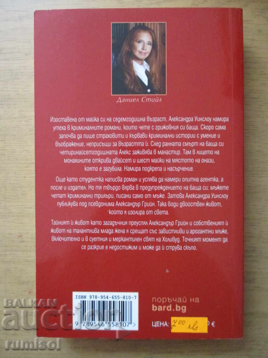 Auction Darba - Danielle Steel Auction Darba - Danielle Steel
