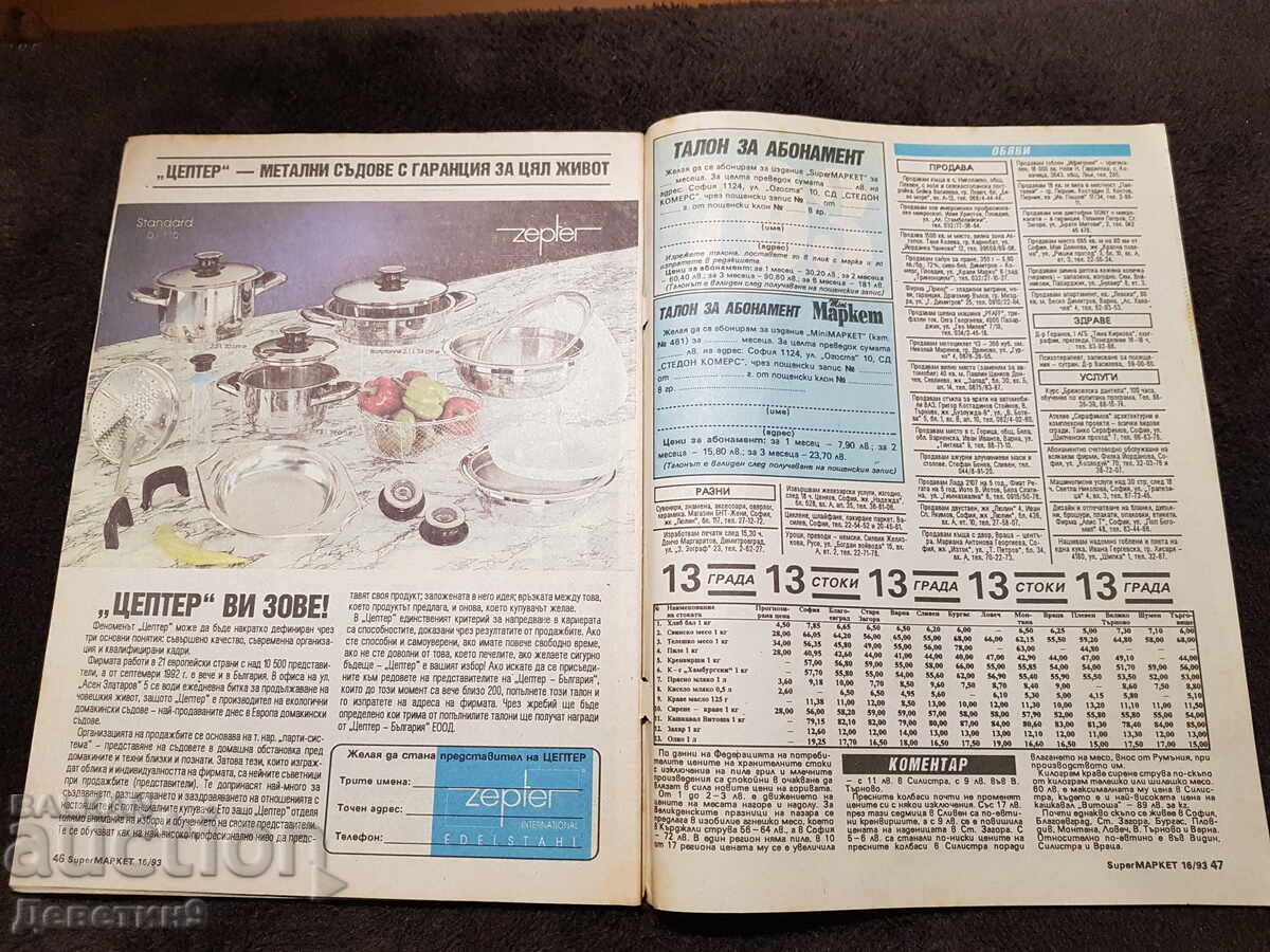 Delivery of Super Market Magazine - No. 16, 1993