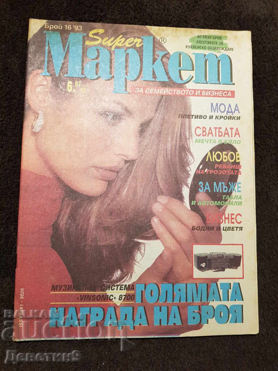 Super Market Magazine - No. 16, 1993