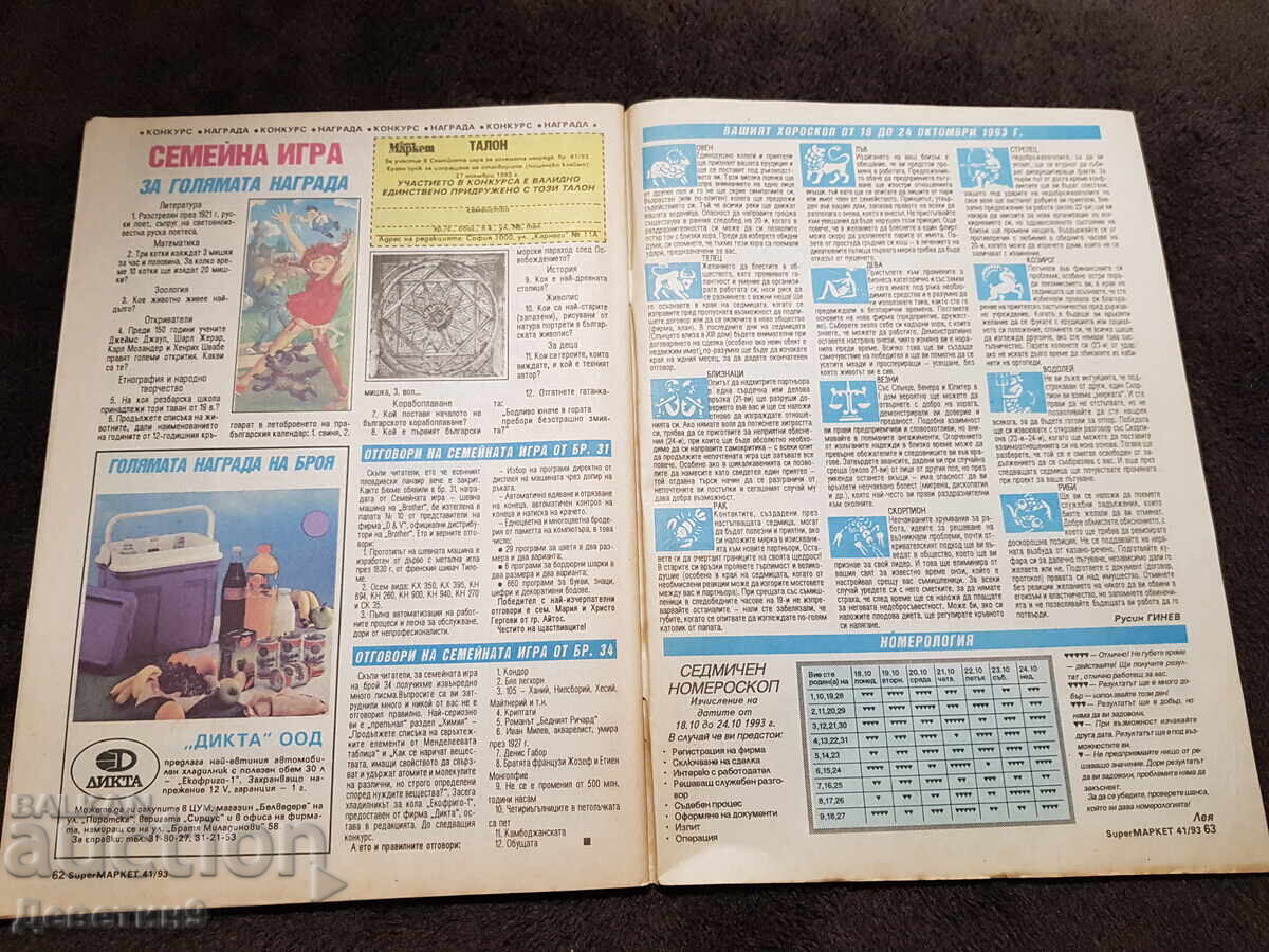 Παράδοση Περιοδικό Super Market - Τχ. 41, 1993 Παράδοση Περιοδικό Super Market - Τχ. 41, 1993