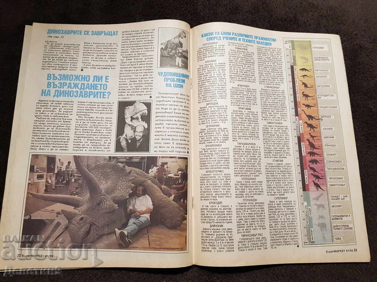 Περιοδικό Super Market - Τχ. 41, 1993 - 5 Περιοδικό Super Market - Τχ. 41, 1993 - 5