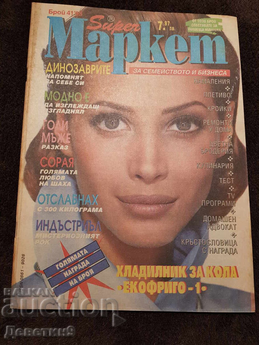Περιοδικό Super Market - Τχ. 41, 1993 Περιοδικό Super Market - Τχ. 41, 1993