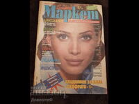 Περιοδικό Super Market - Τχ. 41, 1993