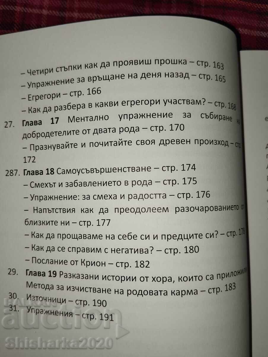 Curățare de karmă ancestrală - 5