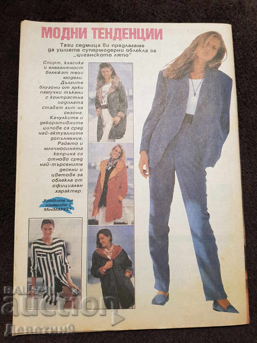 Super Market Magazine - No. 40, 1993 with price 6.00 BGN | € 3.07