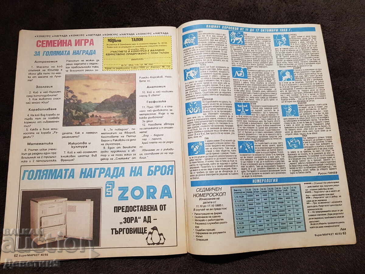 Delivery of Super Market Magazine - No. 40, 1993