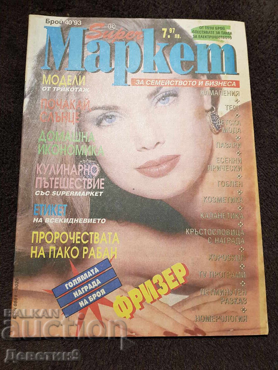 Super Market Magazine - No. 40, 1993