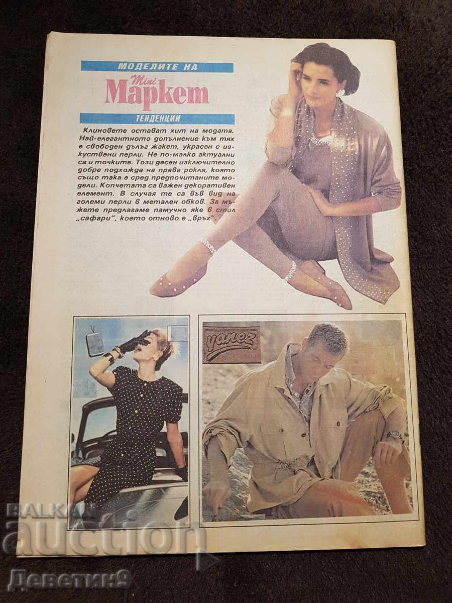 Περιοδικό Super Μάρκετ - Τεύχος 33, 1993 με τιμή 6.00 BGN | € 3.07