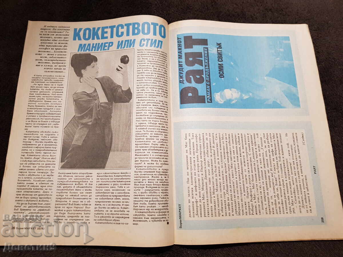 Περιοδικό Super Μάρκετ - Τεύχος 33, 1993 - 5