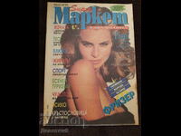 Περιοδικό Super Μάρκετ - Τεύχος 33, 1993