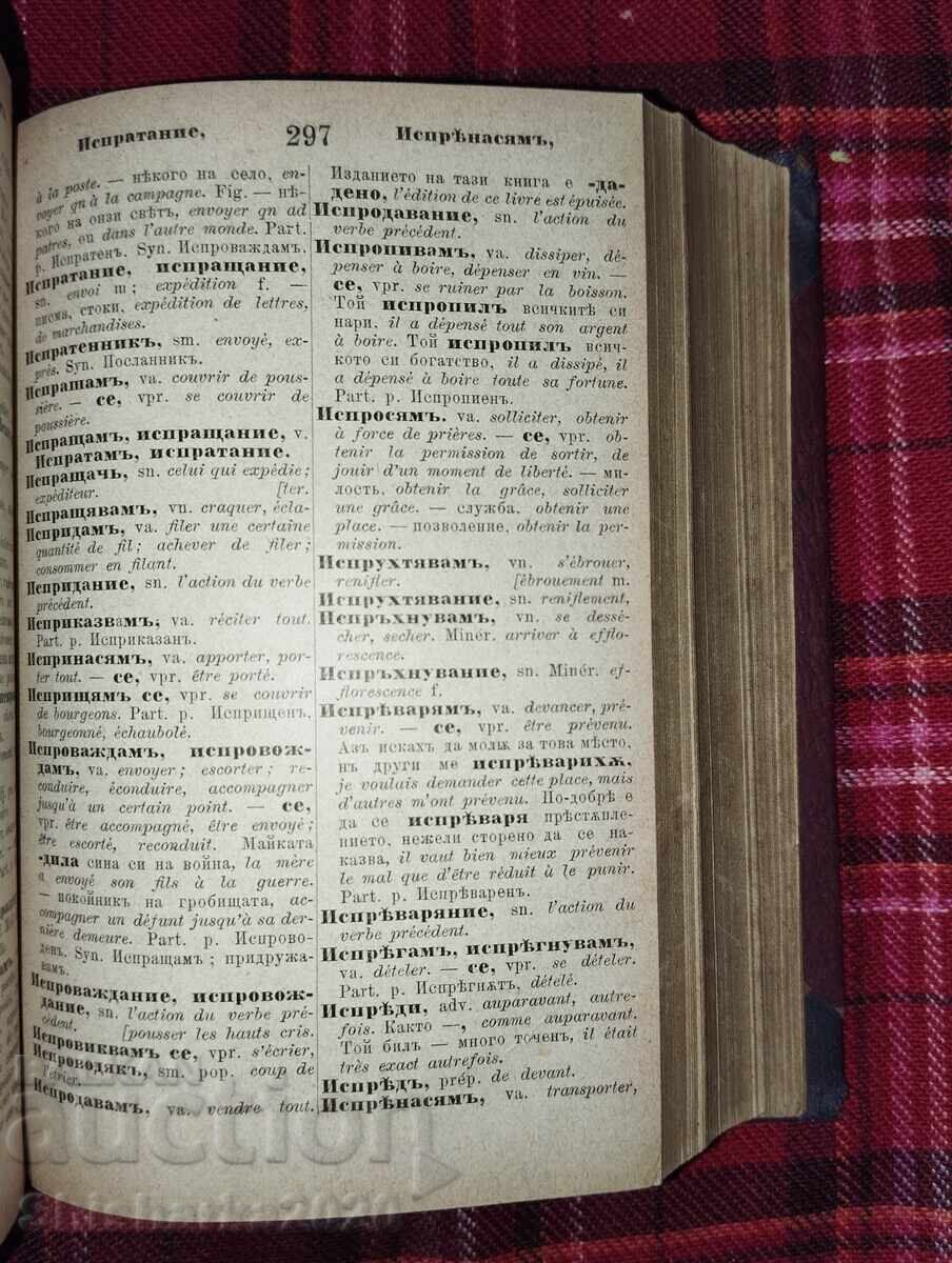 Licitație Dicționar bulgar-francez 1898