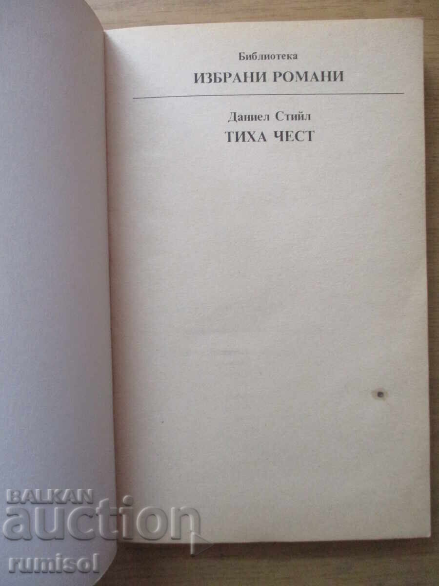 Тиха чест - Даниел Стийл с цена 5.89 лв. | € 3.01