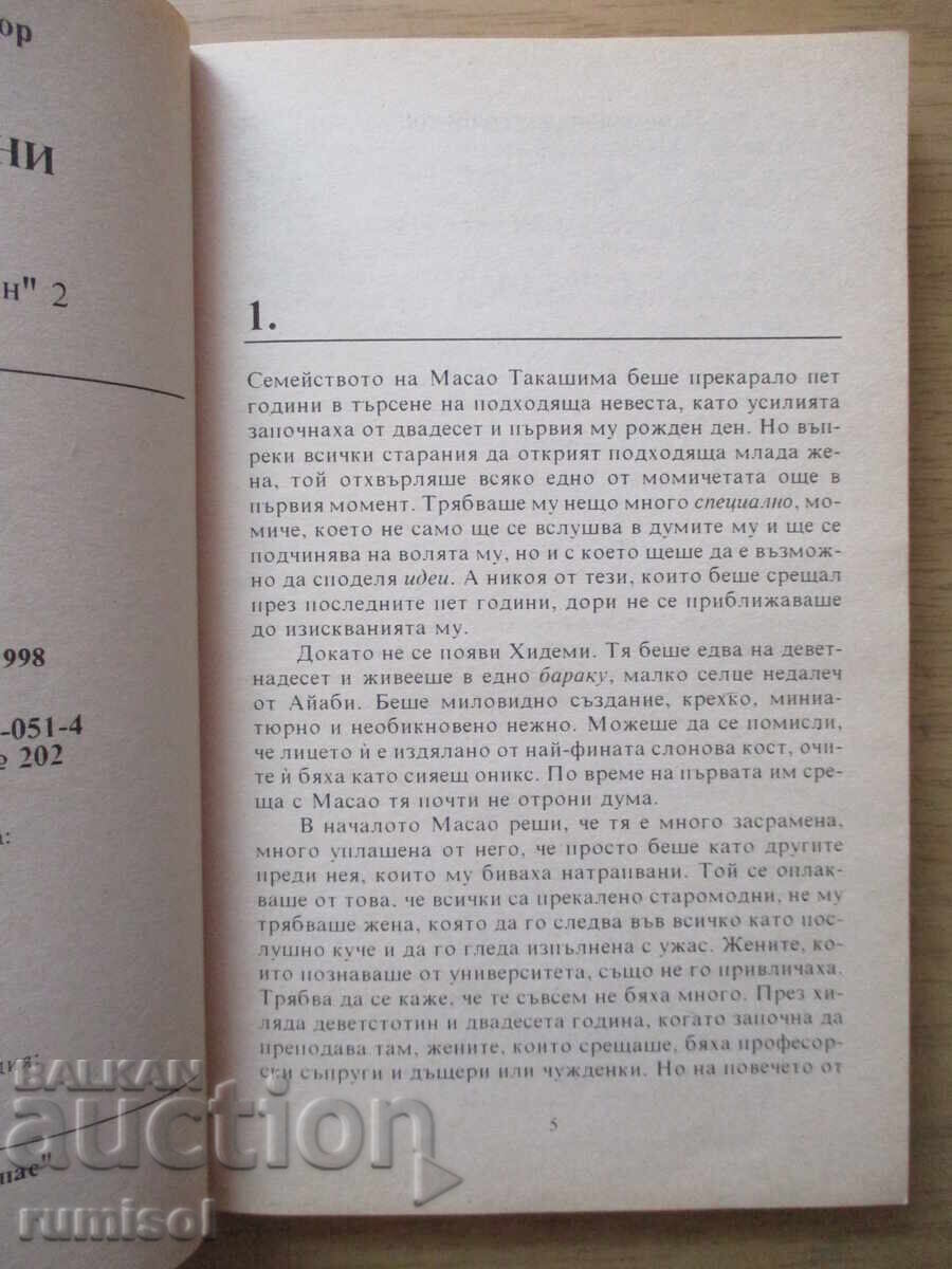 Доставка на Тиха чест - Даниел Стийл