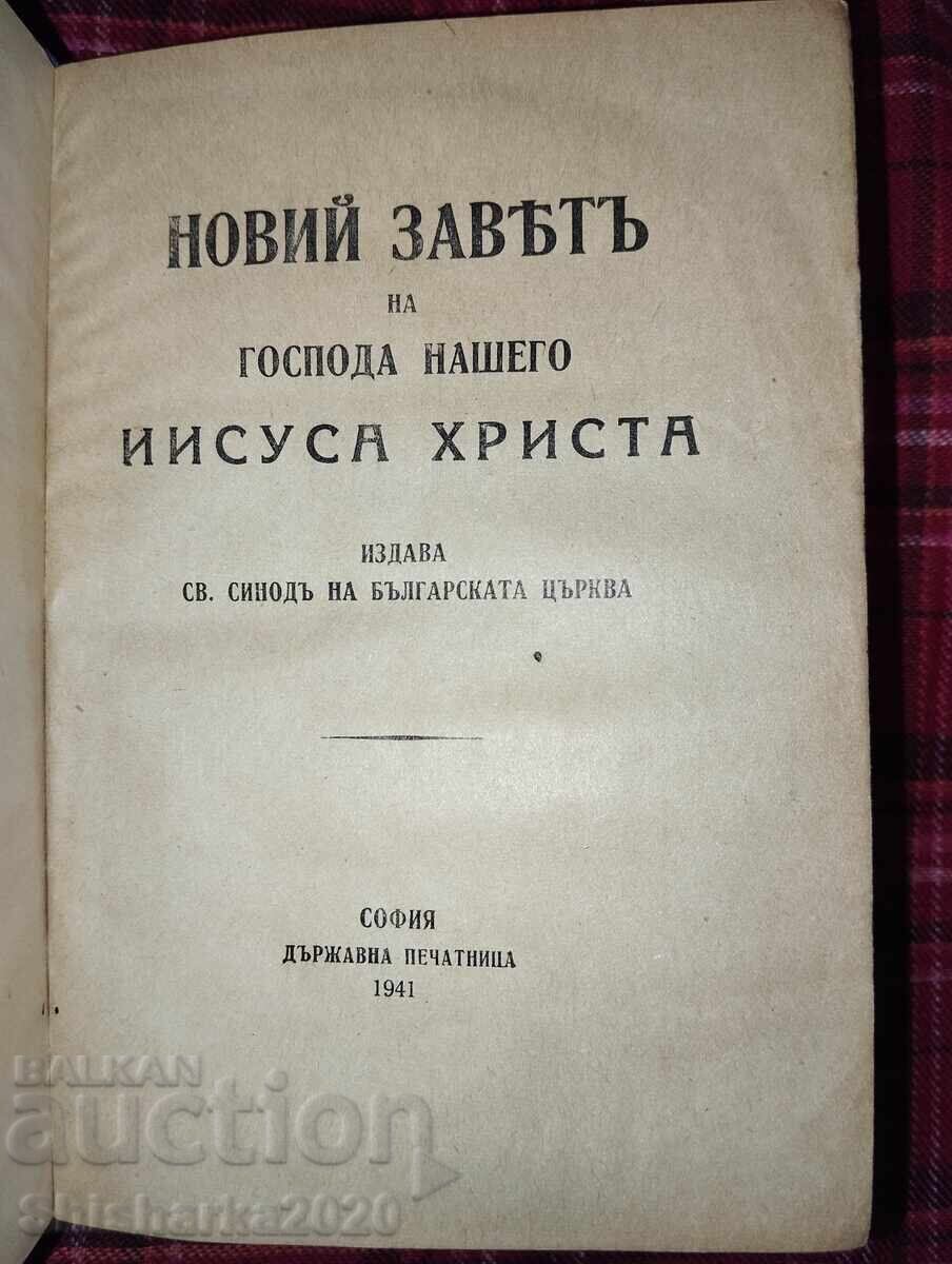 Καινή Διαθήκη με τιμή 50.00 BGN | € 25.56