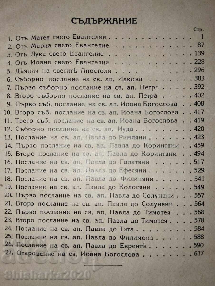 Δημοπρασία Καινή Διαθήκη