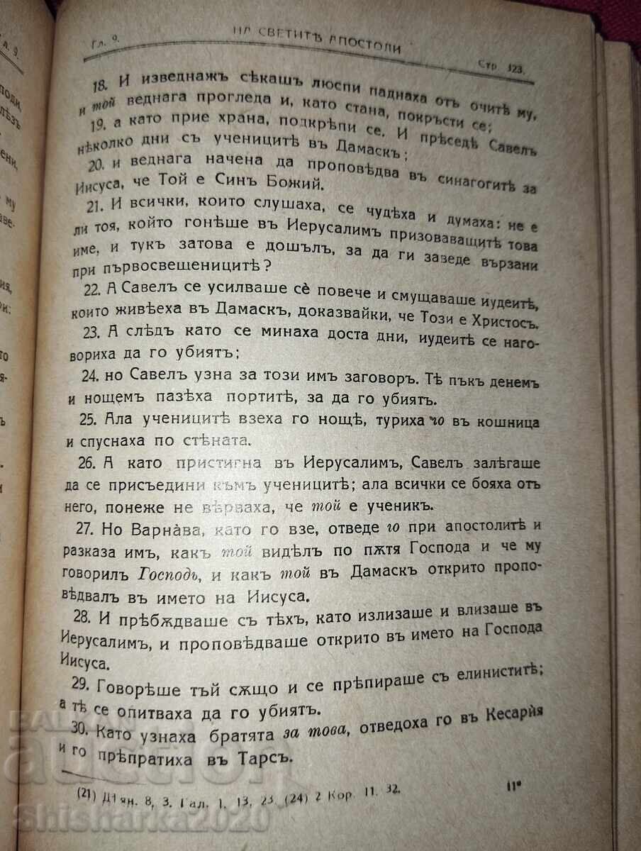 Παράδοση Καινή Διαθήκη