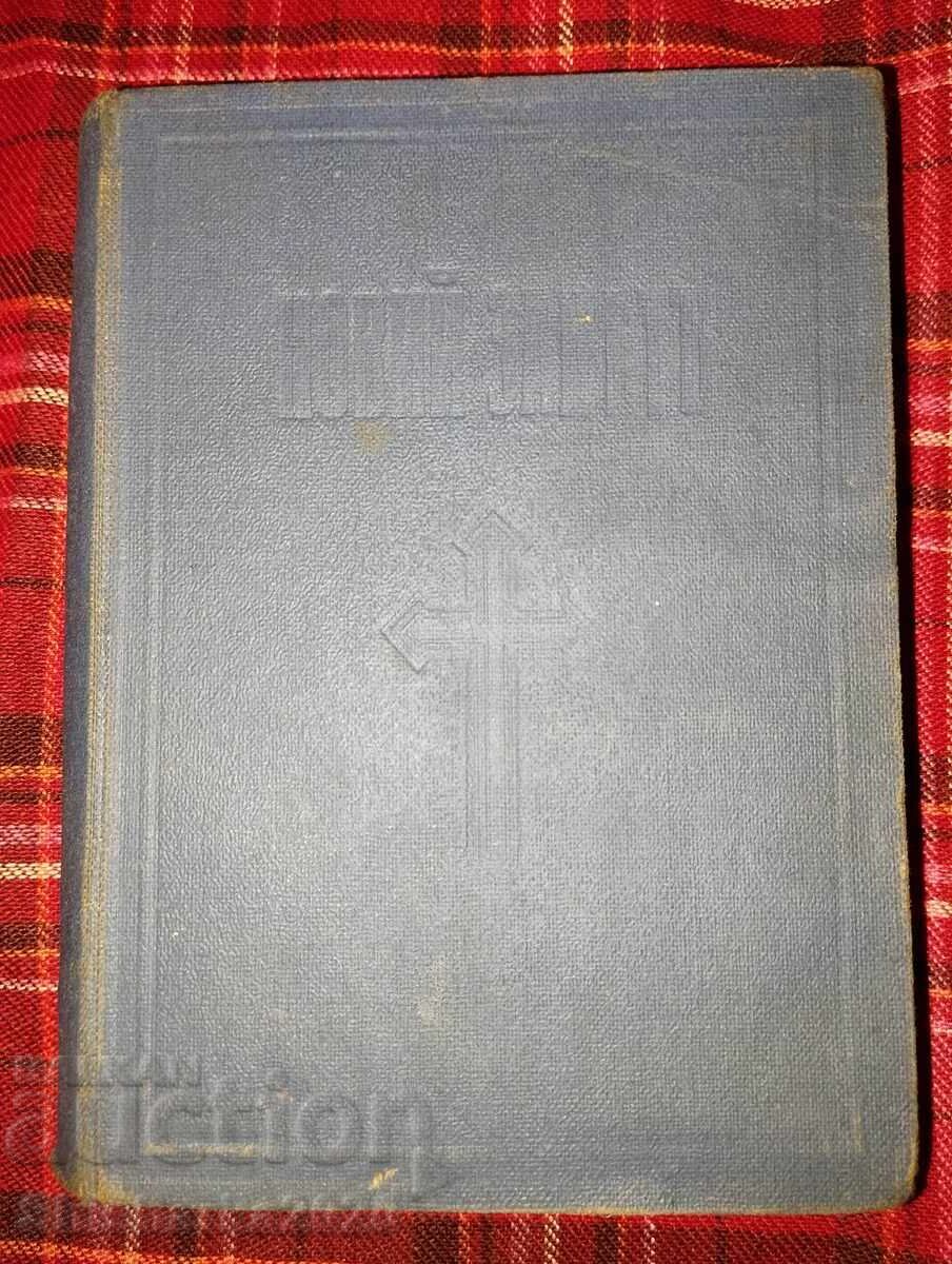 Καινή Διαθήκη