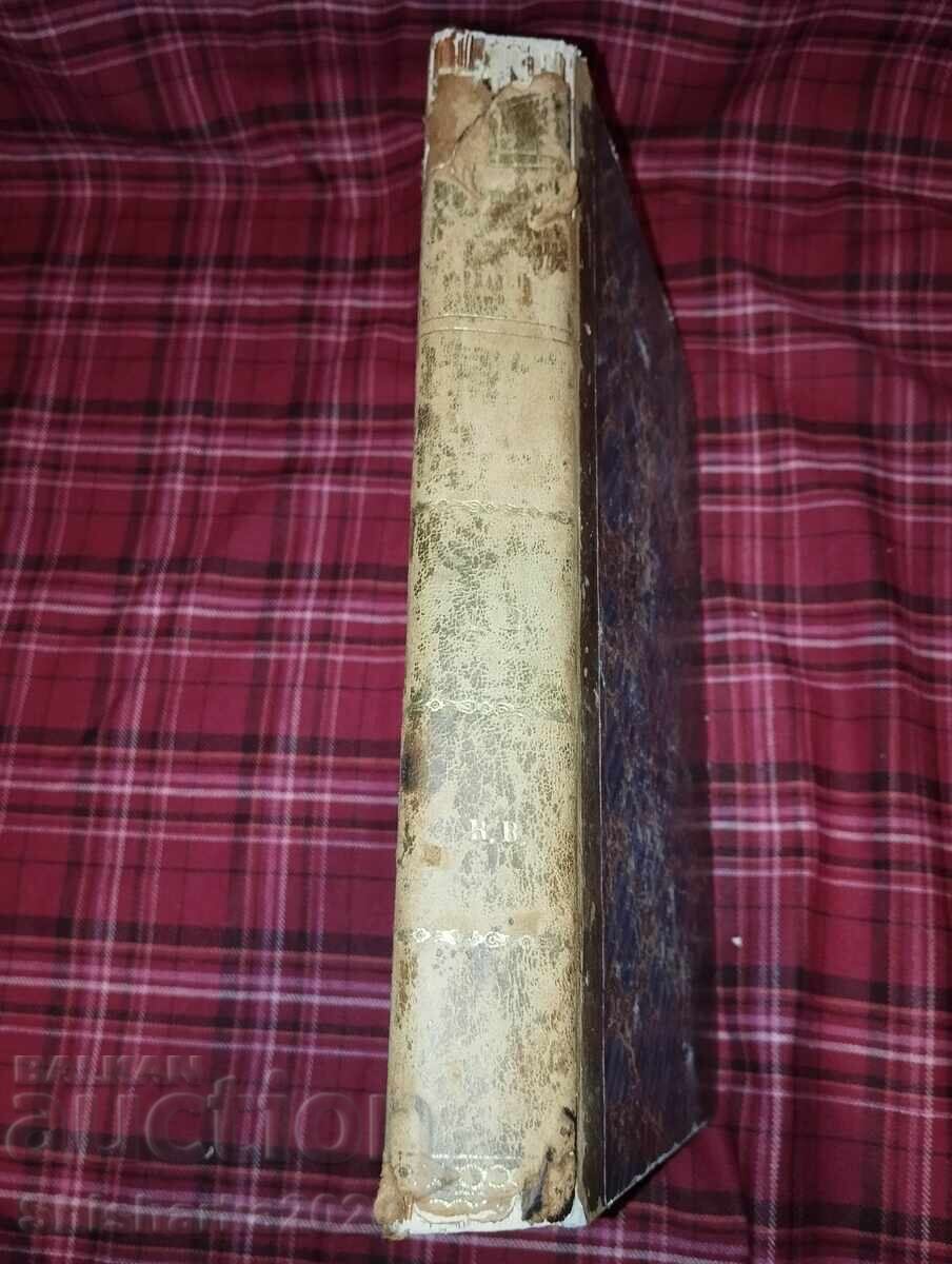 История на Франция - 1851г - том 1-2 с цена € 70.00 | 136.91 лв.