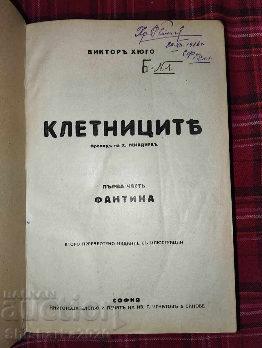 Δημοπρασία Βίκτωρ Ουγκώ - Οι Άθλιοι - δεύτερη έκδοση με εικονογραφήσεις Δημοπρασία Βίκτωρ Ουγκώ - Οι Άθλιοι - δεύτερη έκδοση με εικονογραφήσεις