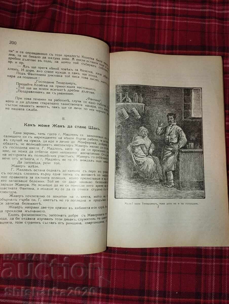 Παράδοση Βίκτωρ Ουγκώ - Οι Άθλιοι - δεύτερη έκδοση με εικονογραφήσεις Παράδοση Βίκτωρ Ουγκώ - Οι Άθλιοι - δεύτερη έκδοση με εικονογραφήσεις