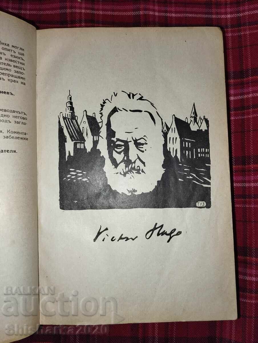 Βίκτωρ Ουγκώ - Οι Άθλιοι - δεύτερη έκδοση με εικονογραφήσεις - 6 Βίκτωρ Ουγκώ - Οι Άθλιοι - δεύτερη έκδοση με εικονογραφήσεις - 6