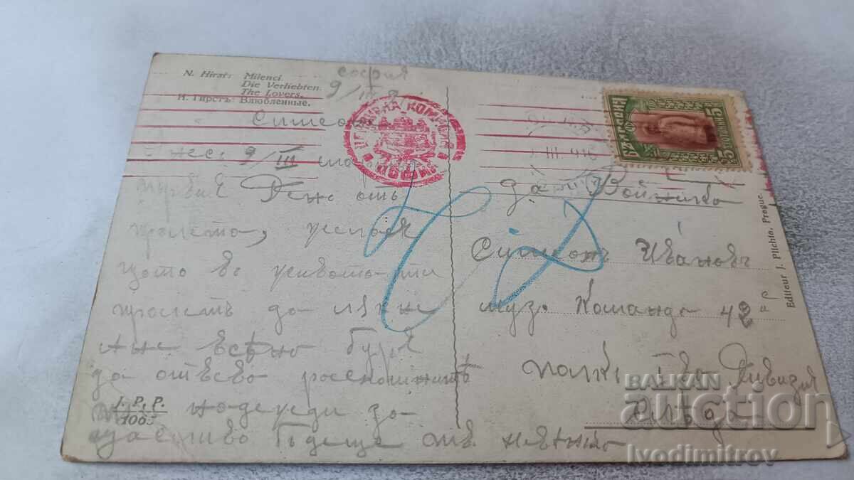 Пощенска картичка Н. Гиретъ Влюбленные 1916 с цена 1.85 лв. | € 0.95 Пощенска картичка Н. Гиретъ Влюбленные 1916 с цена 1.85 лв. | € 0.95