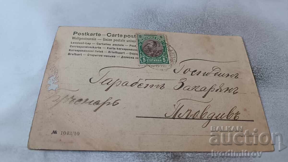 Postcard: Woman in a charming dress, Plovdiv 1903 with price 2.35 BGN | € 1.20