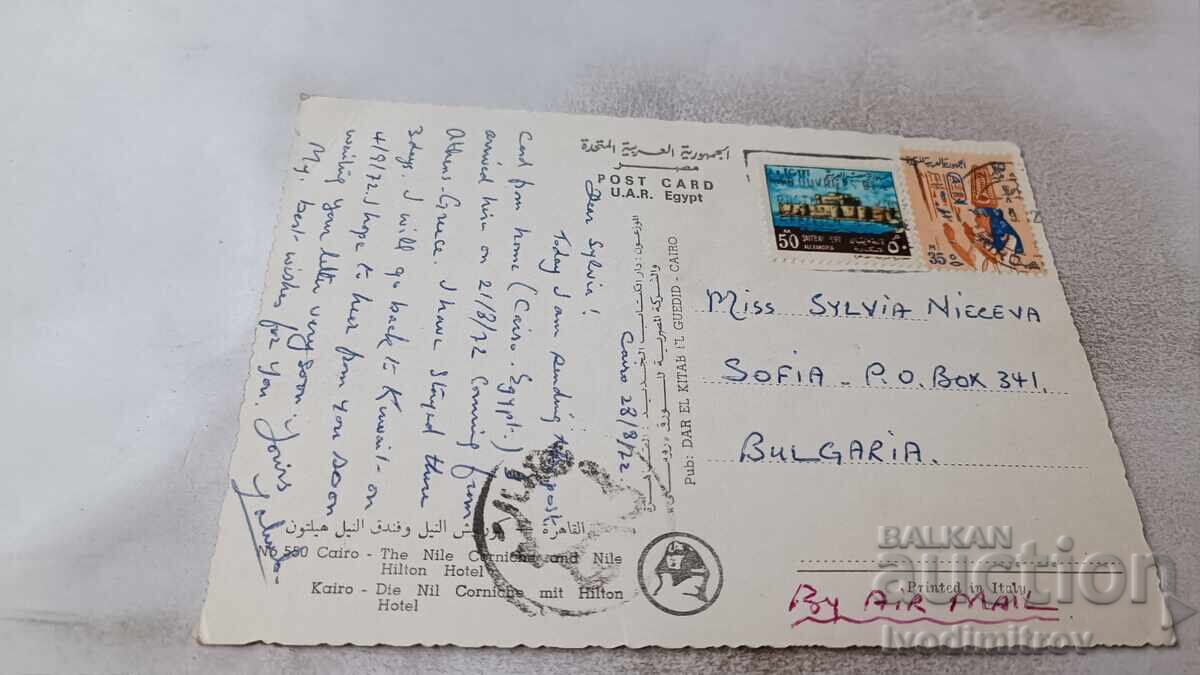 P K Cairo The Nile Corniche and the Nile Hilton Hotel 1972 with price 0.95 BGN | € 0.49 P K Cairo The Nile Corniche and the Nile Hilton Hotel 1972 with price 0.95 BGN | € 0.49