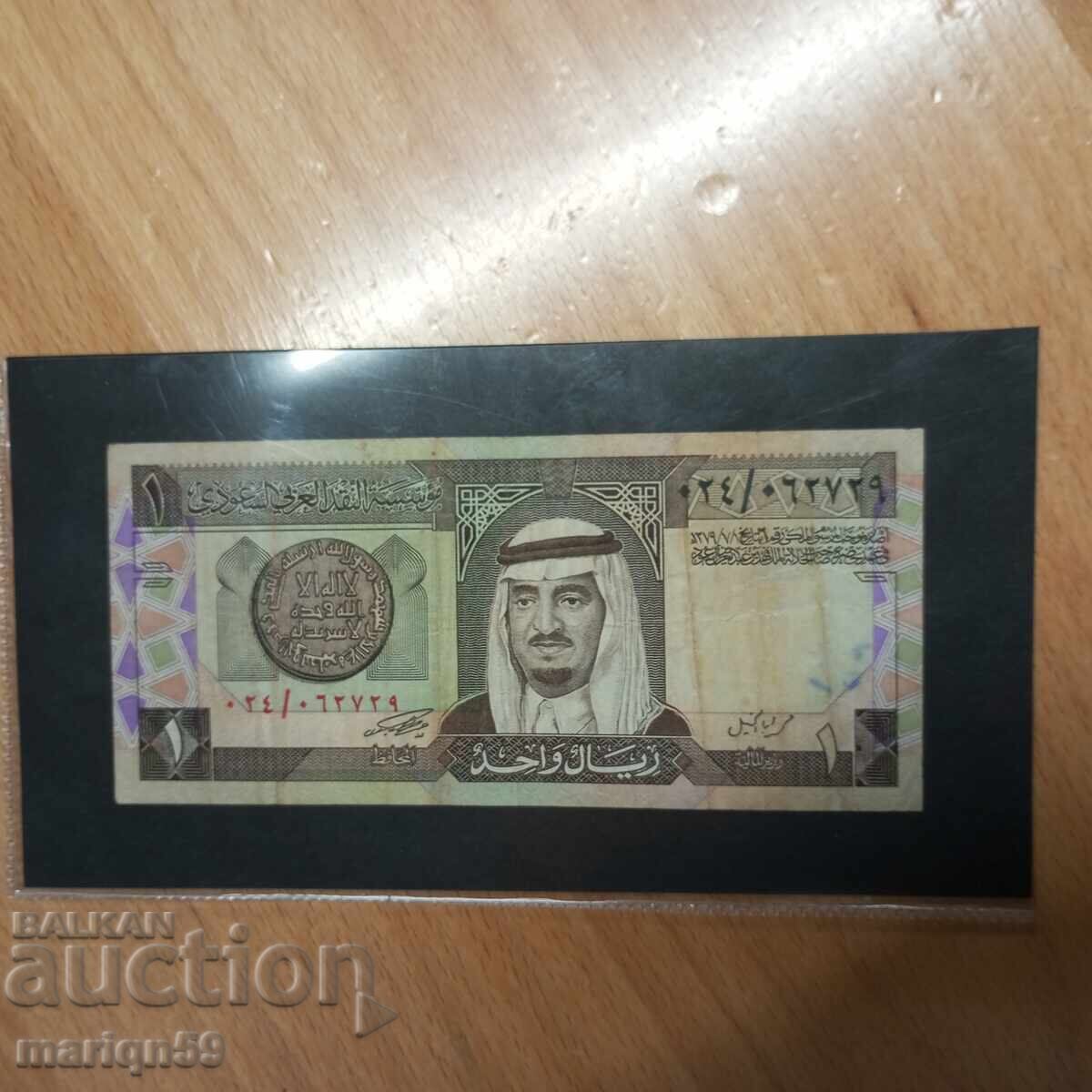 1 Saudi Arabian Riyal