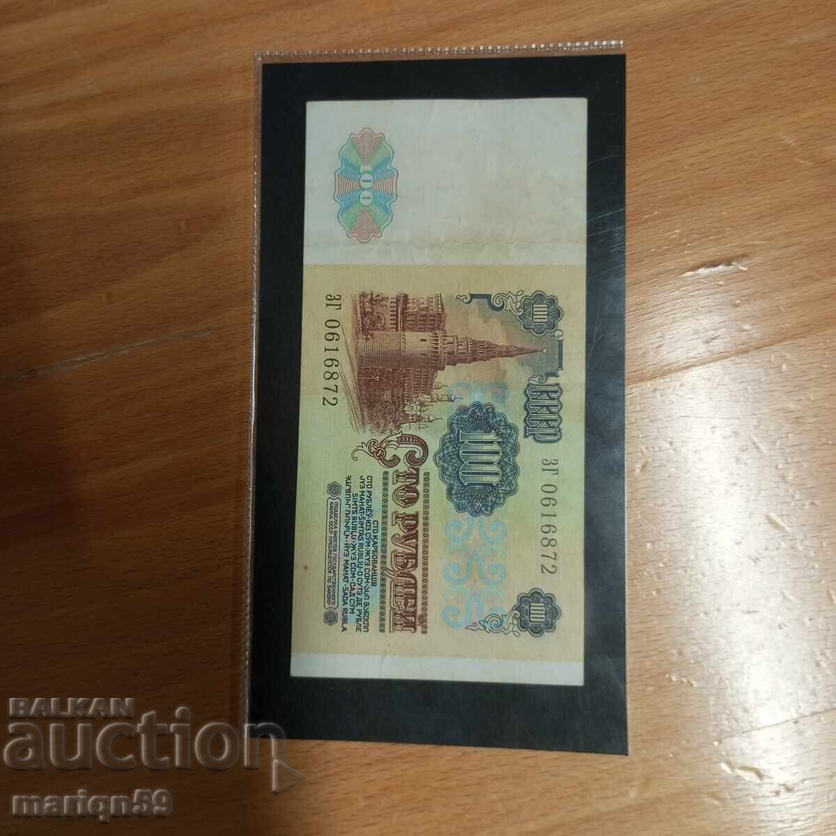 USSR / Russia - 1991 with price 8.00 BGN | € 4.09