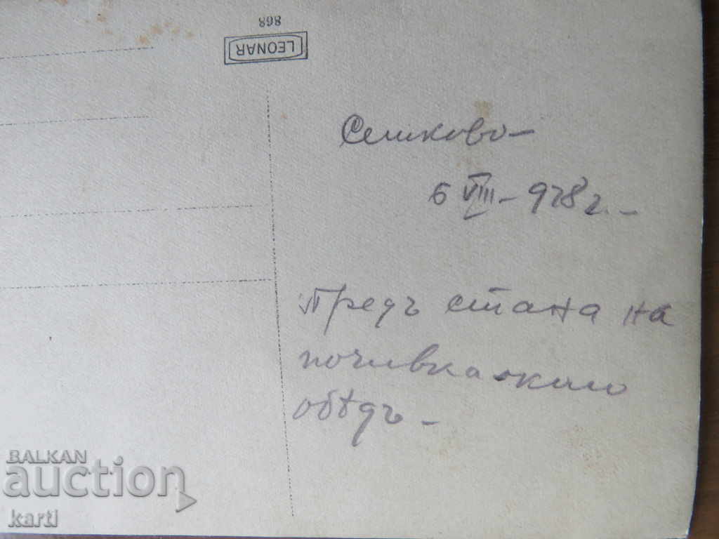 Аукцион СТАРА СНИМКА - 1918 - СЕМКОВО Аукцион СТАРА СНИМКА - 1918 - СЕМКОВО