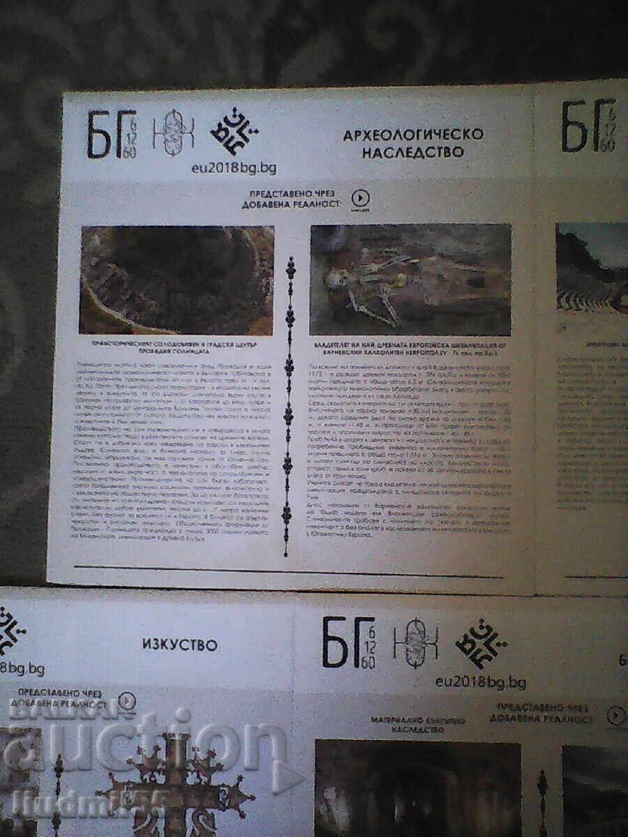 BULGARIA FOLDERS with price 0.01 BGN | € 0.01