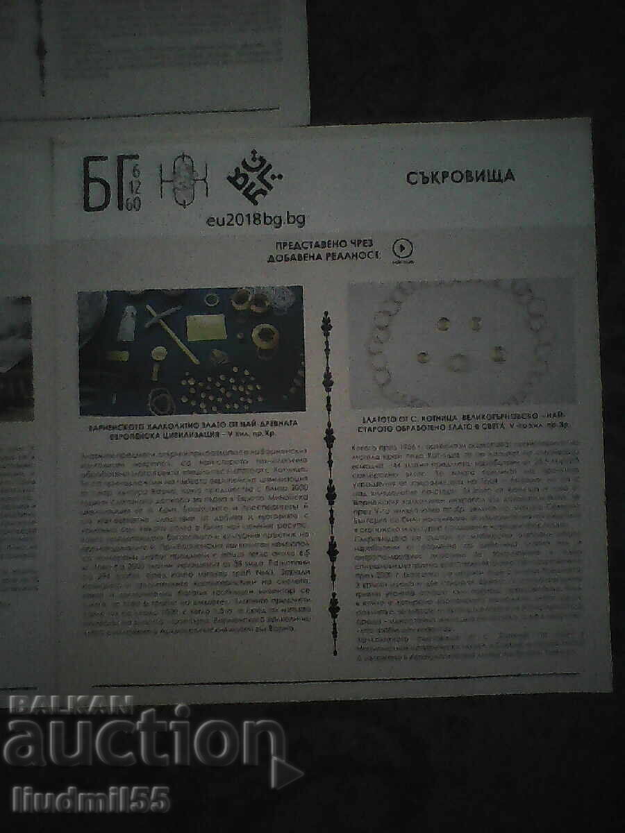 BULGARIA FOLDERS - 6