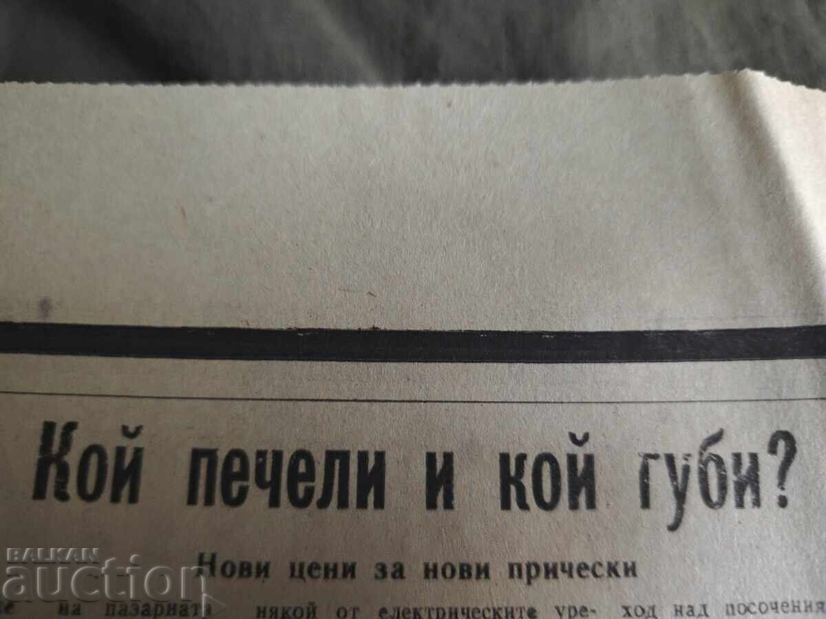 вестник „Комунистическо дело“ 1/1990 с цена 300.00 лв. | € 153.39