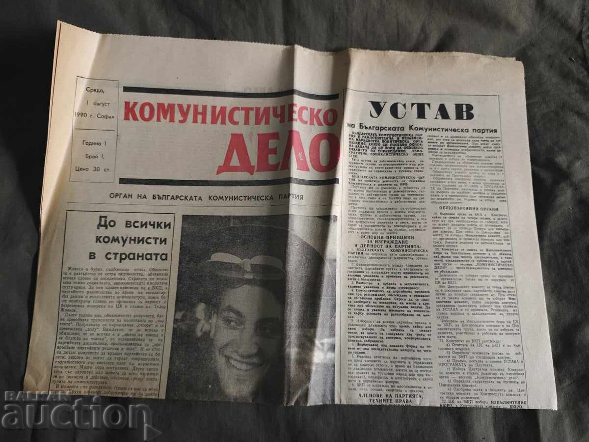 вестник „Комунистическо дело“ 1/1990