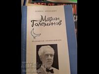 Marin Goleminov Boianka Arnaudova