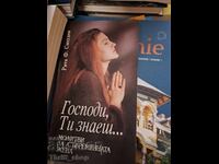 Doamne, Tu știi... Rugăciuni pentru femeia modernă Rita Snowden