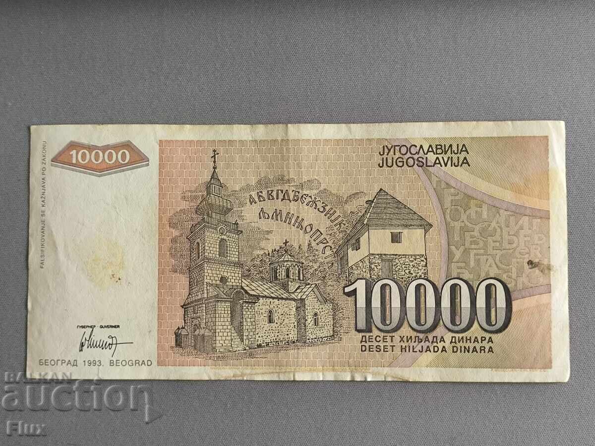 Banknote - Yugoslavia - 10,000 Dinara | 1993 with price 7.75 BGN | € 3.96