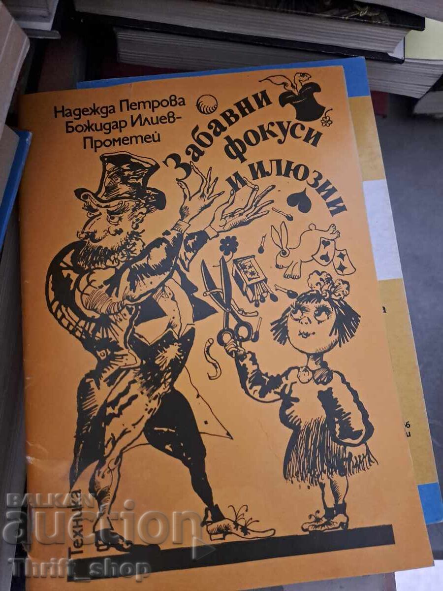 Αστεία κόλπα και ψευδαισθήσεις Ναντέζντα Πέτροβα Μποζιντάρ Ιλίεφ-Προμέτ