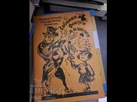 Trucuri și iluzii amuzante Nadejda Petrova Bojidar Iliev-Promet