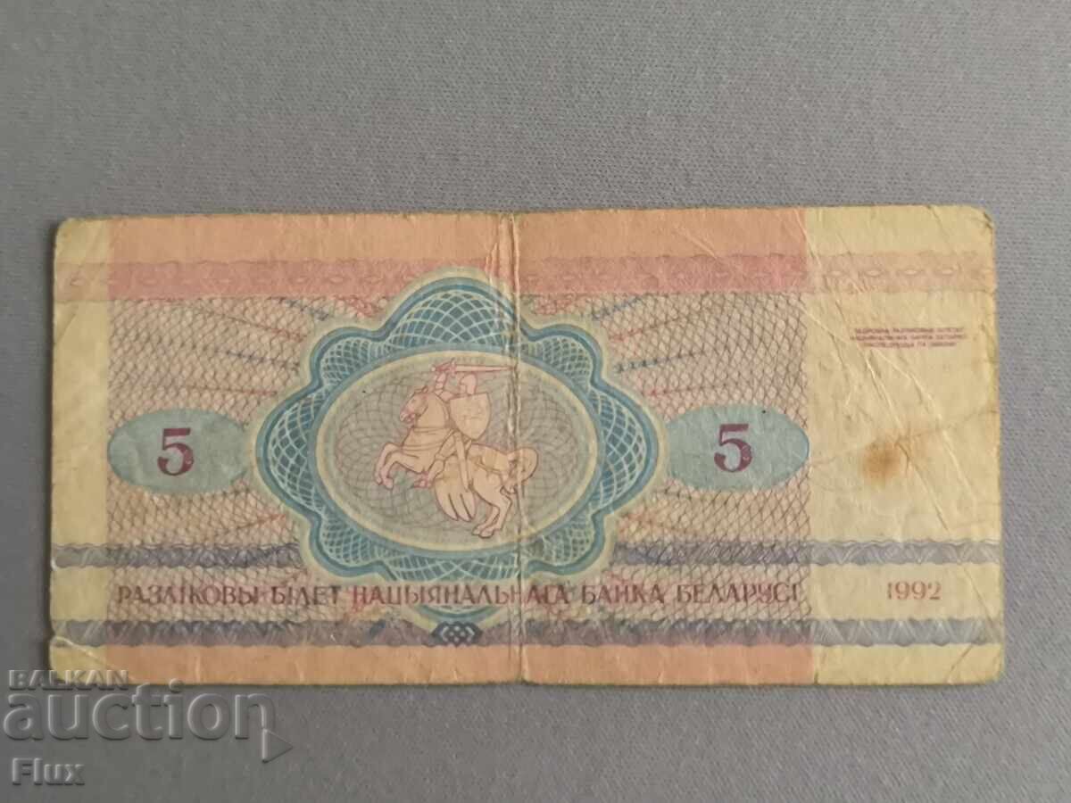 Bancnotă - Belarus - 5 ruble | 1992 cu preț 2.50 BGN | € 1.28 Bancnotă - Belarus - 5 ruble | 1992 cu preț 2.50 BGN | € 1.28
